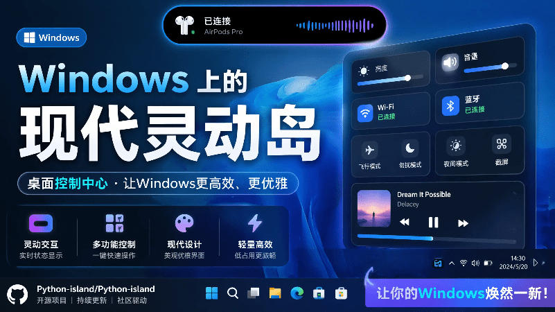 Windows也能拥有桌面灵动岛！现代化的系统控制中心，让你的电脑多个黑刘海，PyIsland-皮皮网创