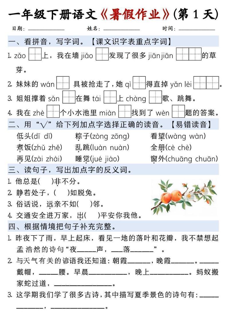 一升二语文《暑假作业》每日一练15天-一下-皮皮网创