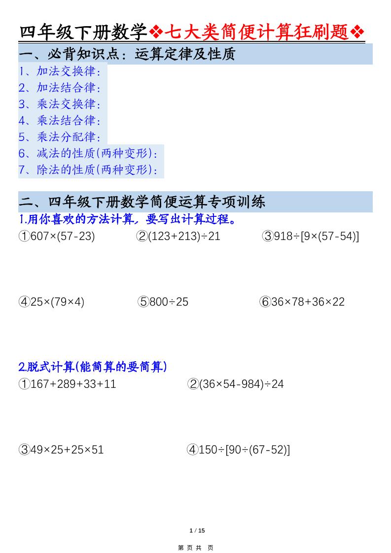 四年级下数学七大类型简便计算狂刷题-皮皮网创