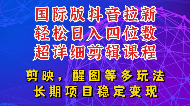 国际版APP拉新，tiktok发教程作品，最新玩法更新，轻松日入四位数到五位数【揭秘】-皮皮网创