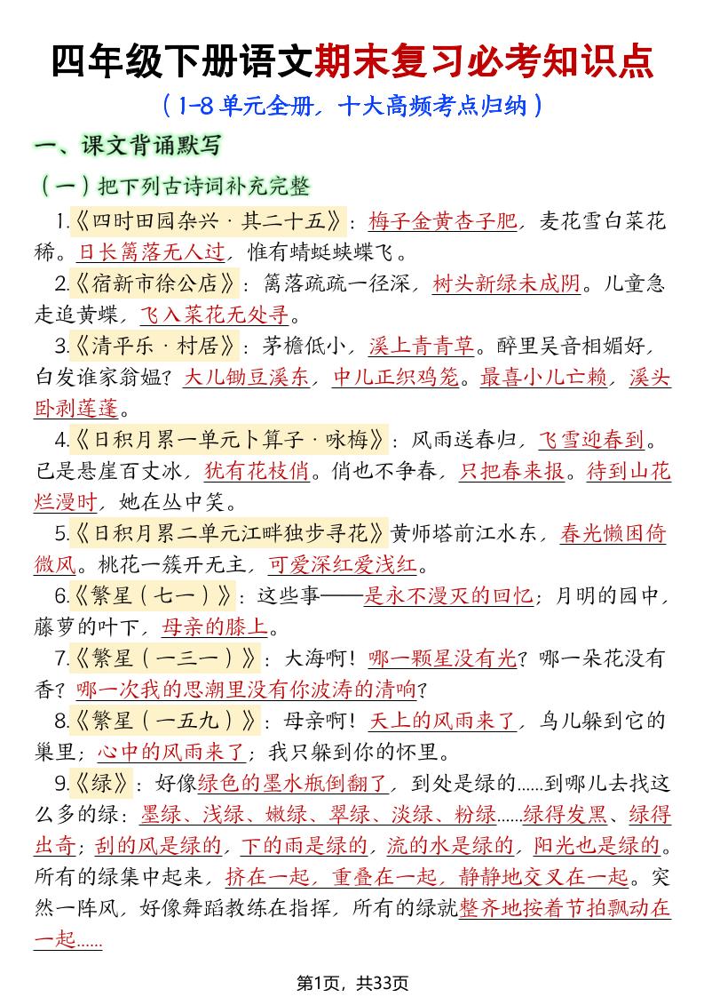 26年四下语文期末复习十大考点归纳汇总-皮皮网创