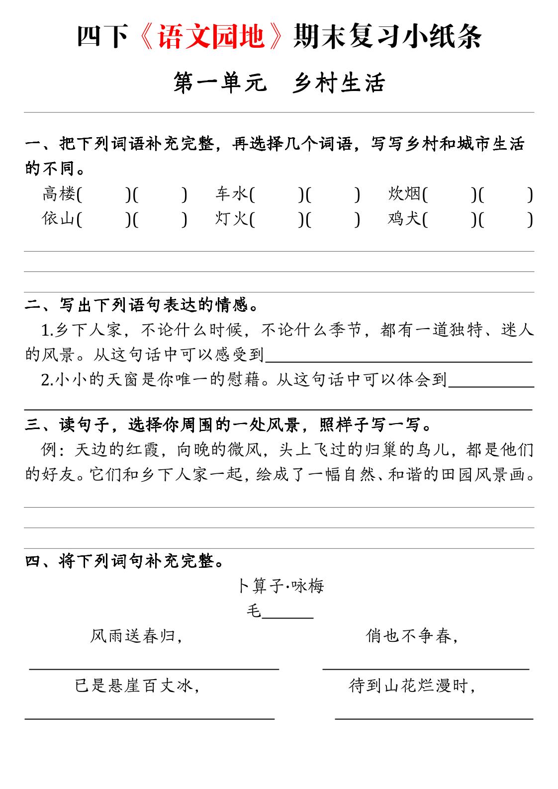 四年级下语文期末复习语文园地练习单-皮皮网创