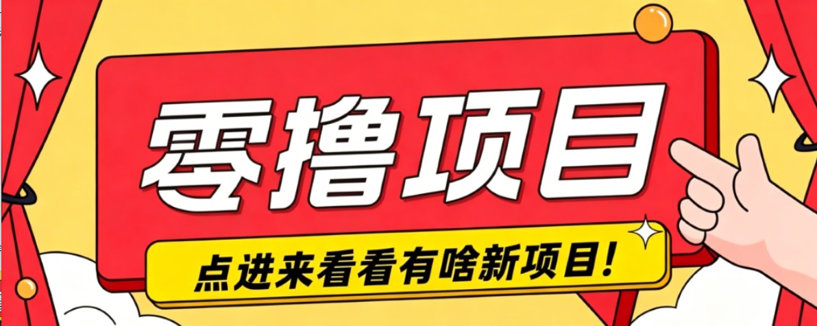 很简单的一个零撸项目，B站小红书发布二次元动漫风格视频，20个赞10元收益最高4000元-皮皮网创