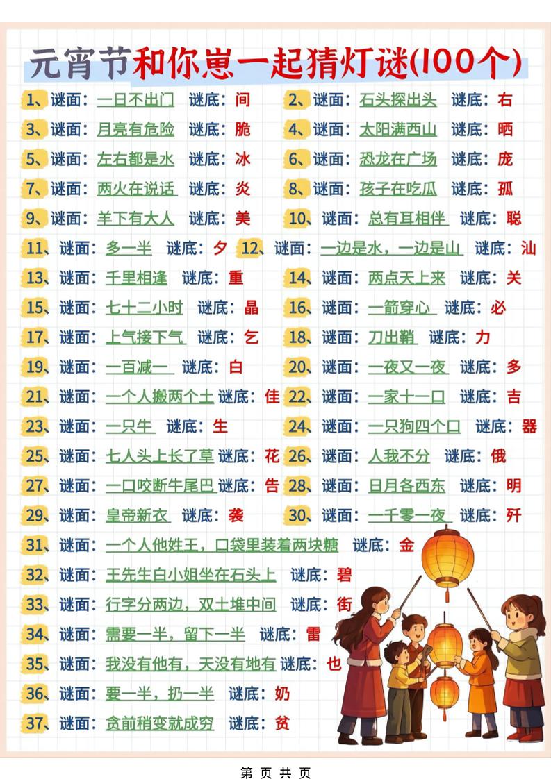 幼小衔接语文猜灯谜100题-皮皮网创