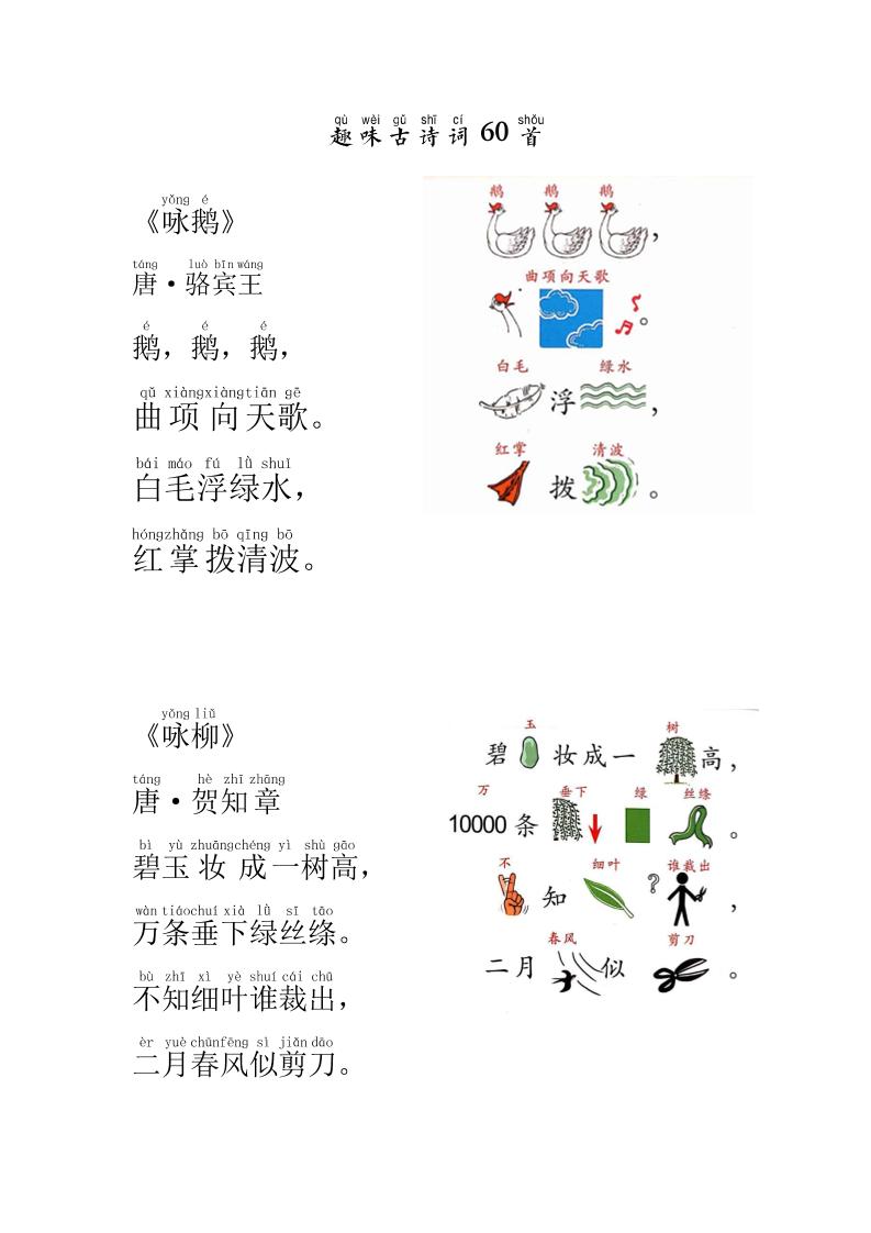 幼小语文趣味故事60首汇总-皮皮网创