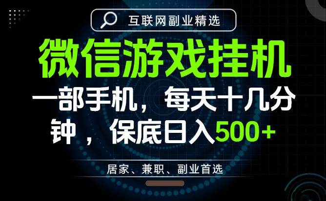 居家副业最佳选择，一部手机保底日入500+，长期稳定，变现速度快【揭秘】-皮皮网创
