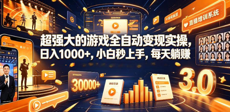 低成本网游挂G项目,单号保底日入100左右,可矩阵放大,合法合规【揭秘】-皮皮网创