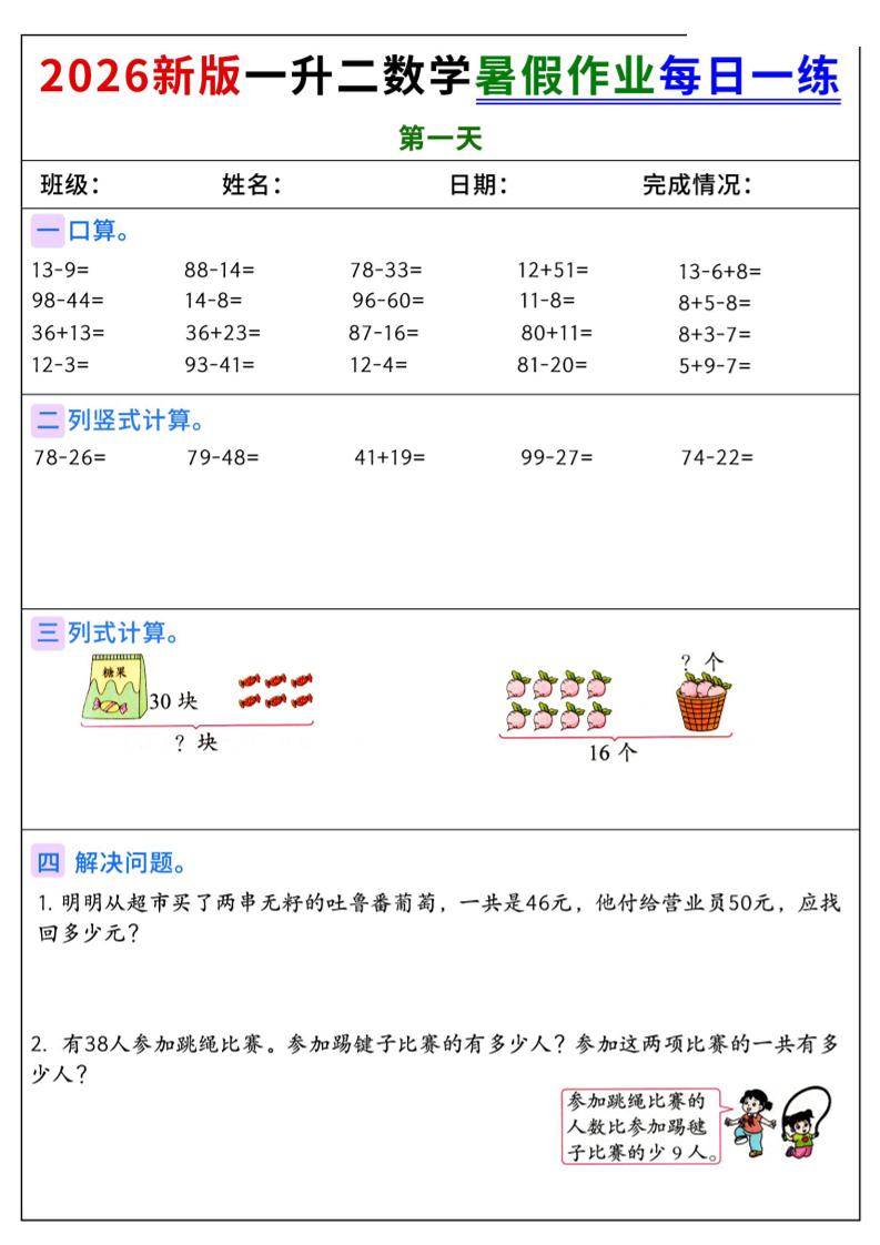 2026新版一升二数学暑假作业每日一练-二上-皮皮网创