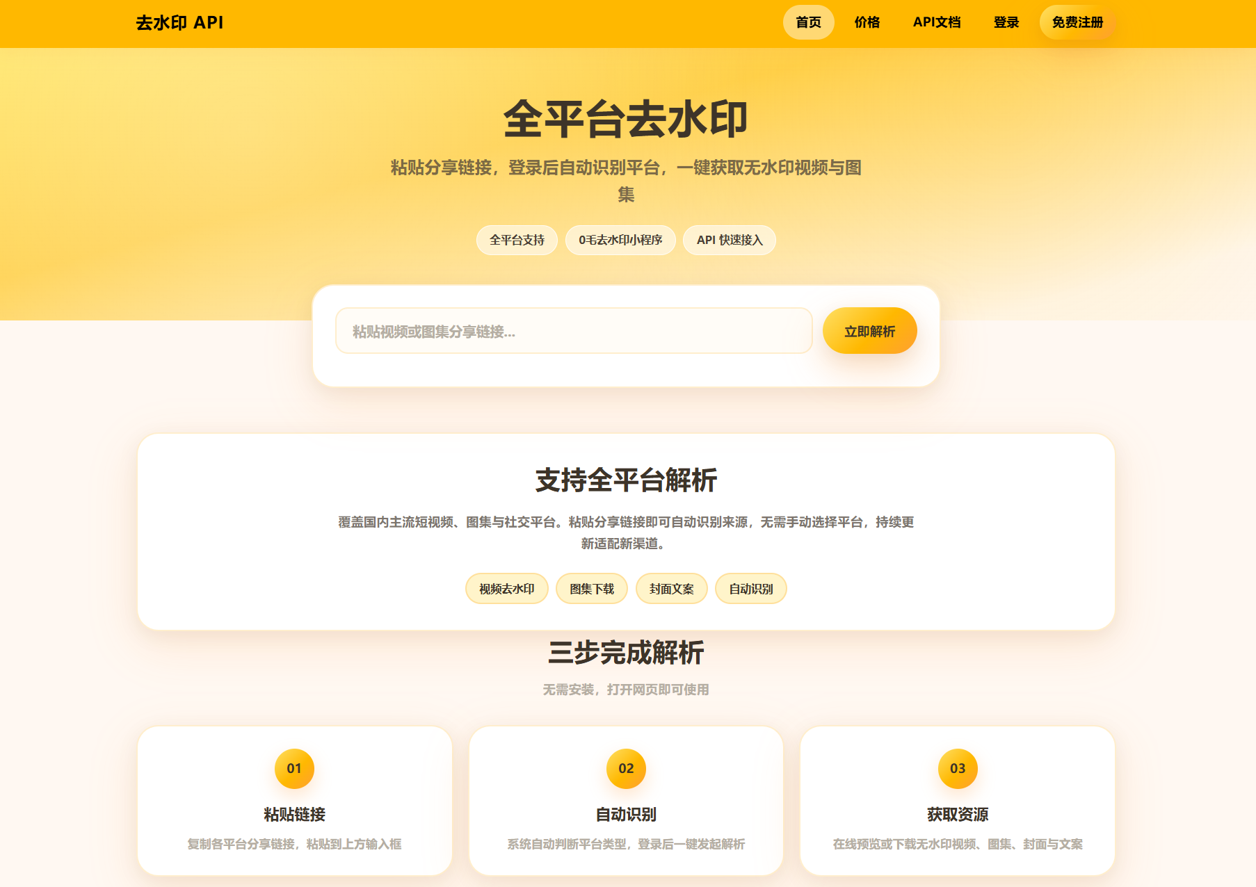 去水印API总站系统/全开源/所有去水印功能在本地实现-皮皮网创