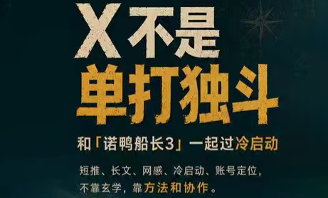 诺鸭船长3·X(Twitter)通关秘籍【飞书】-皮皮网创