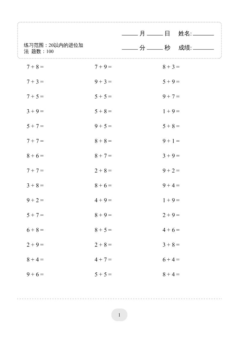 幼升小数学(20以内的进位加法)-1500题-皮皮网创