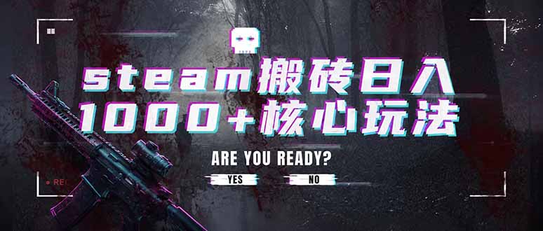 steam搬砖日入1000+核心玩法,副业的不二之选,收益已经十分稳定-皮皮网创
