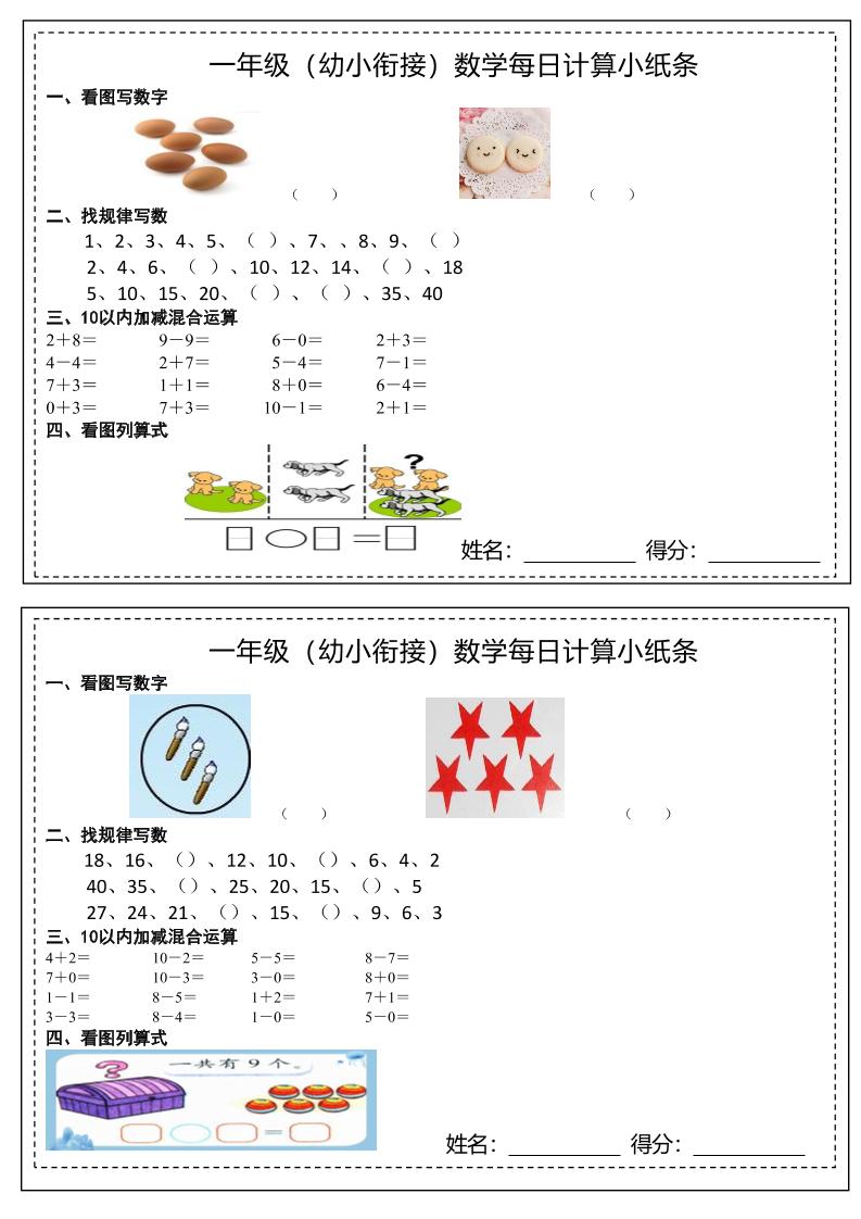幼小衔接数学每日计算小纸条-皮皮网创