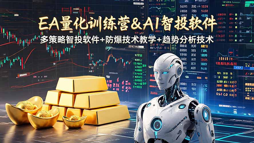 EA量化软件+趋势分析操作技术，无爆仓日入200U,小白也可以快速学习拿结果-皮皮网创