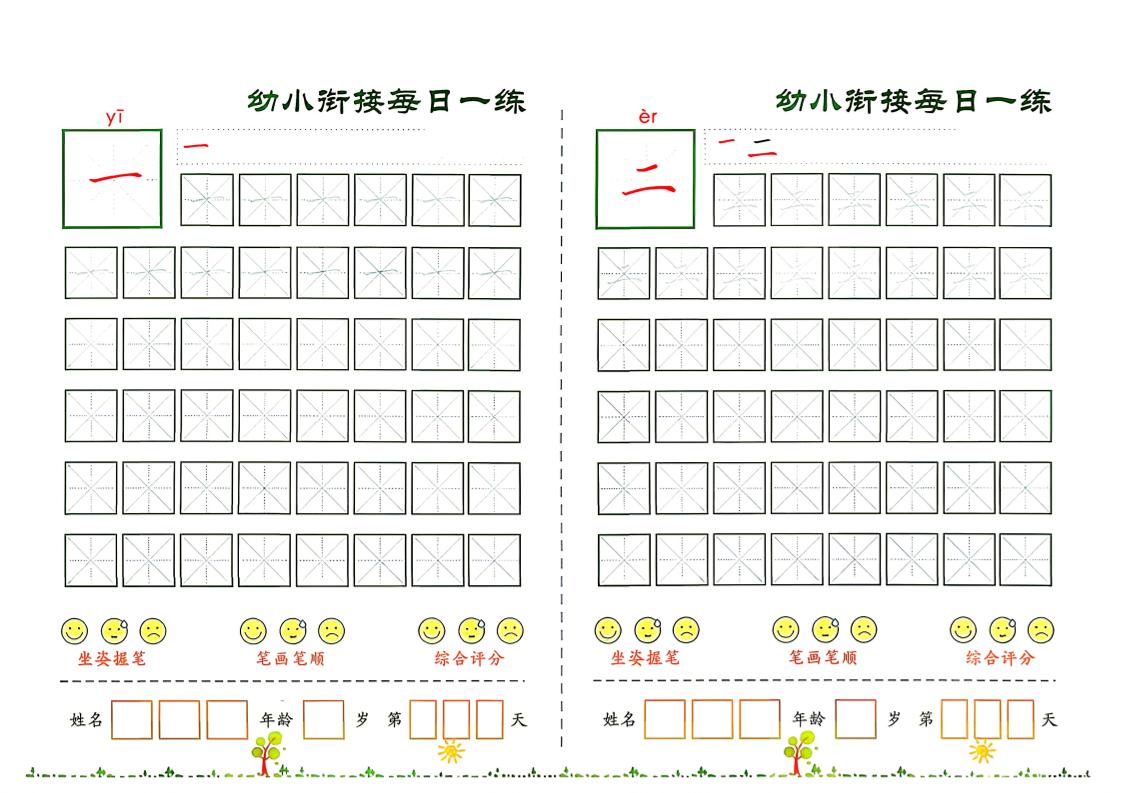 幼小衔接+必会60字字帖-皮皮网创
