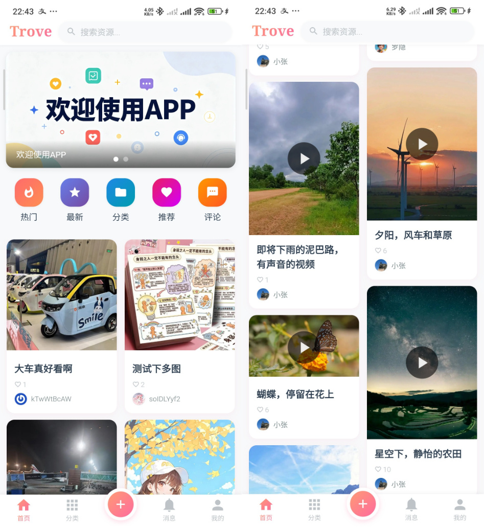 Trove 付费资源社区源码 + 个人博客 + 短视频 APP 支持 AI 大模型多支付多存储-皮皮网创