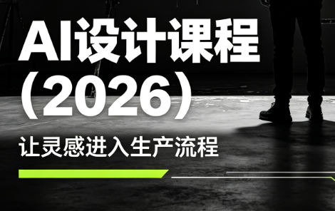 李老师·AI Midjourney设计课程(2026)-皮皮网创
