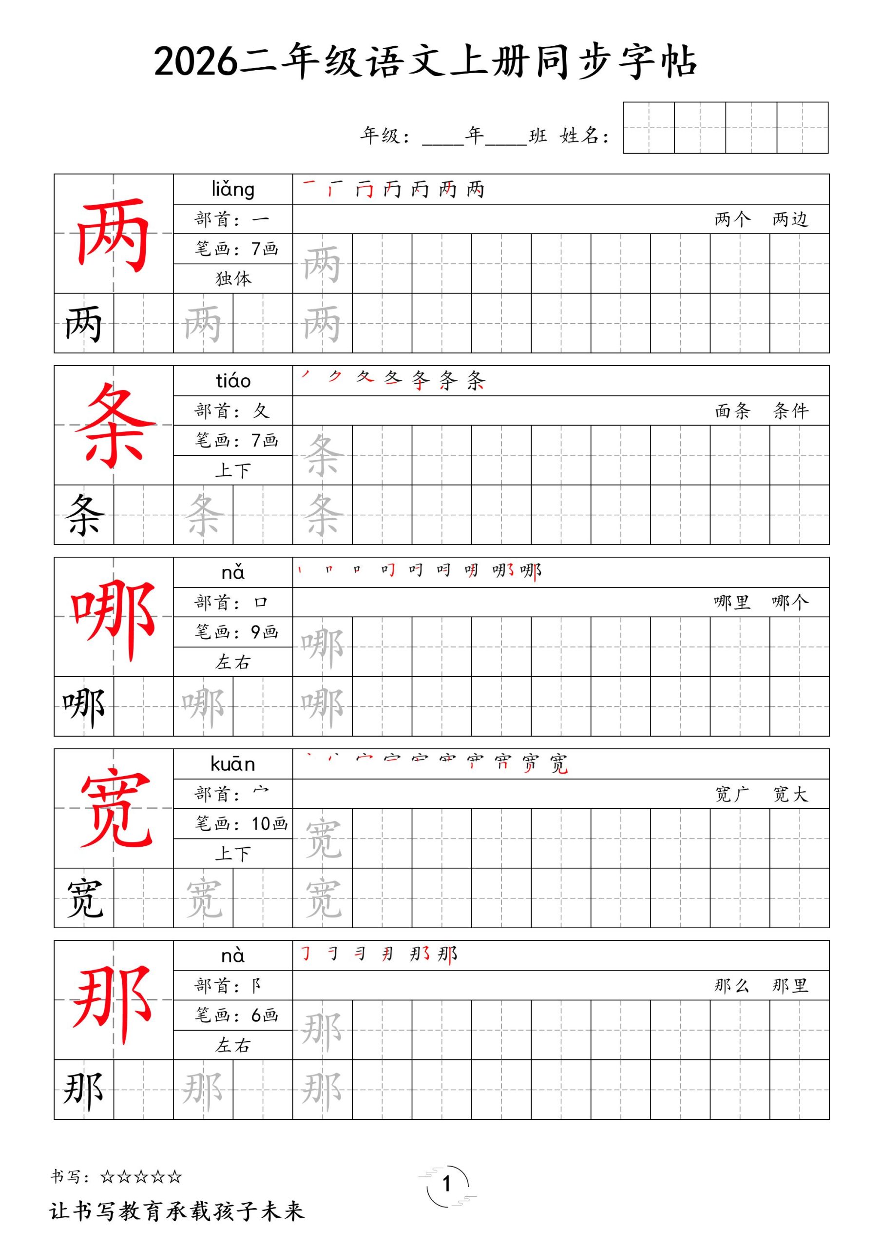 2026秋二年级语文上册同步字帖-皮皮网创