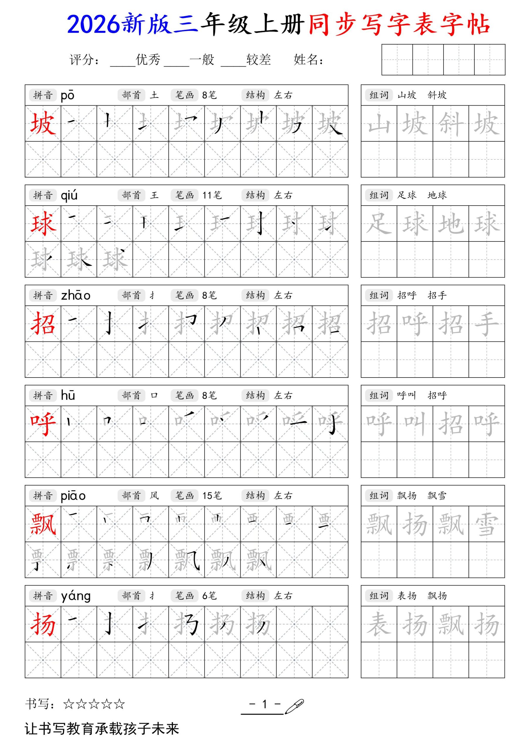 2026新版三年级上册语文同步写字表字帖-皮皮网创