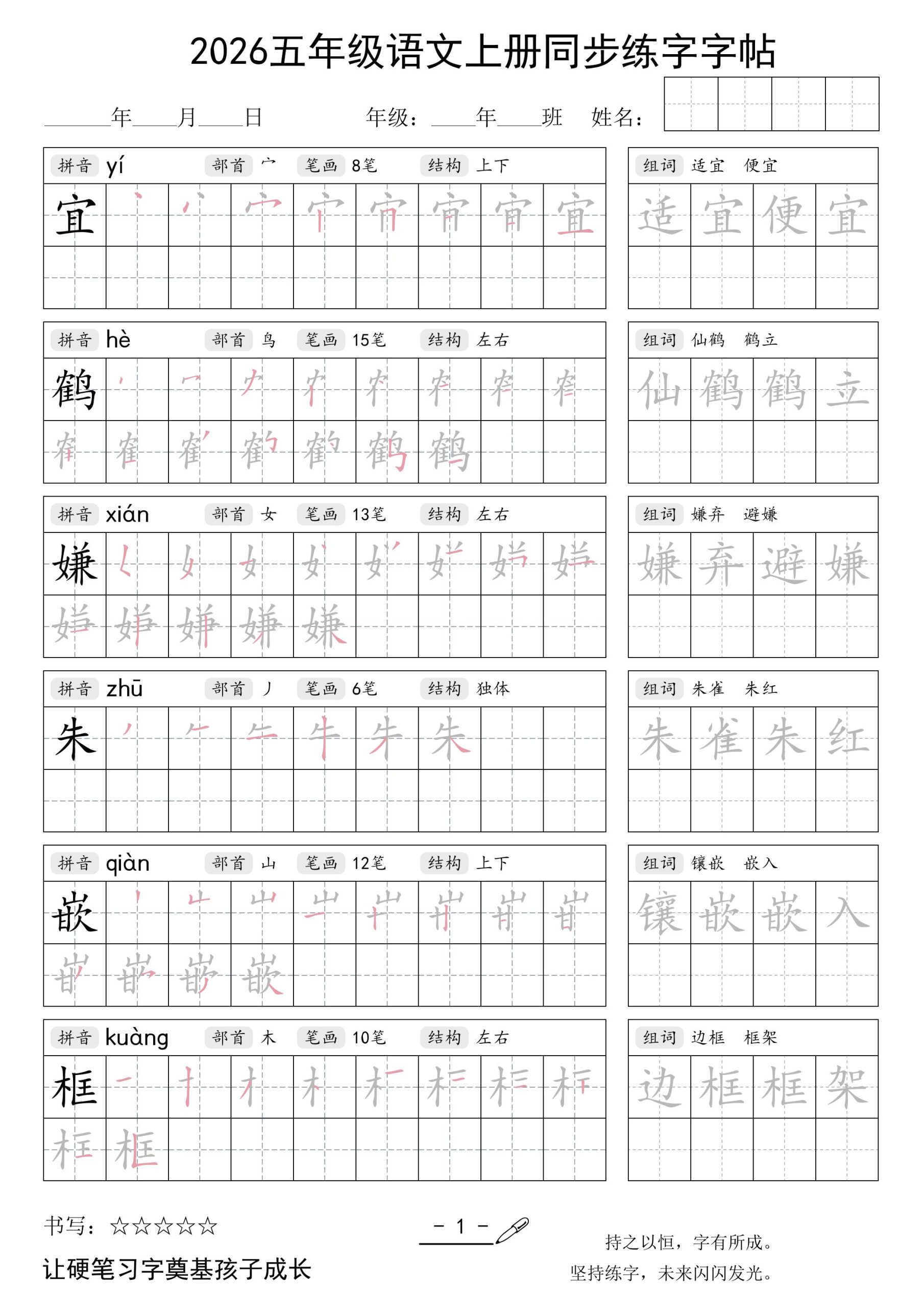 2026五年级语文上册同步练字字帖-皮皮网创