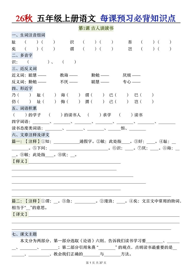 26秋五年级上册语文每课预习必背知识点-皮皮网创