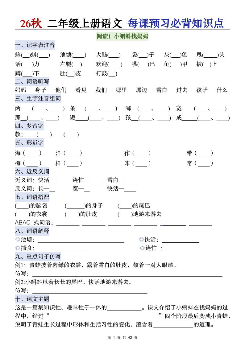 26秋二年级上册语文每课预习必背知识点阅读-皮皮网创