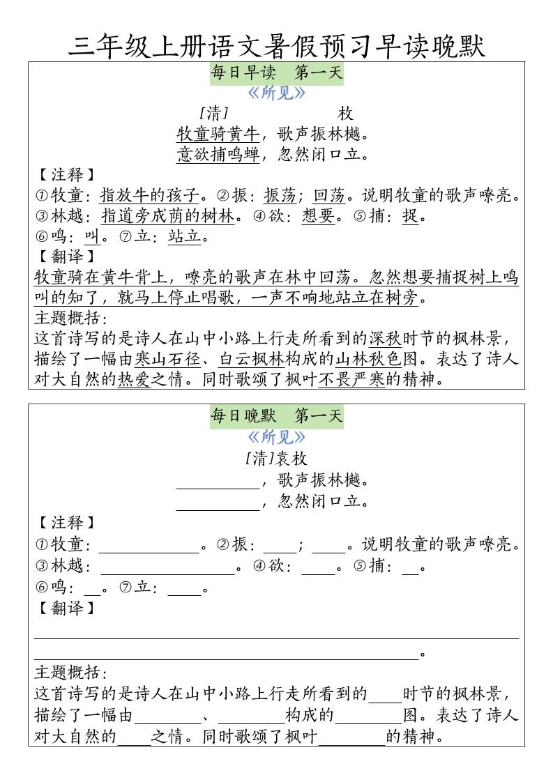 三年级上册语文暑假预习早读晚默-皮皮网创