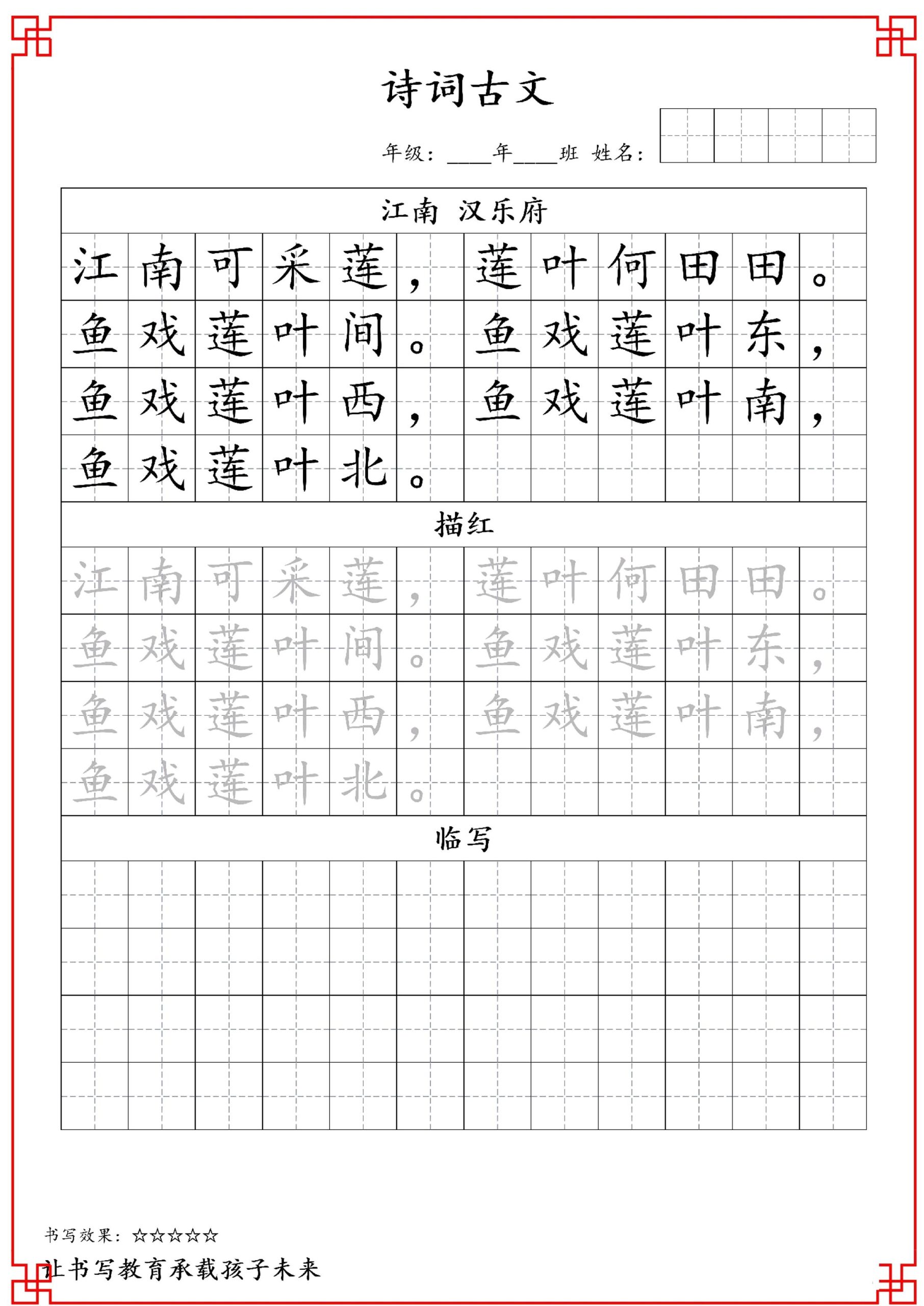 一年级上语文古诗词字帖-皮皮网创