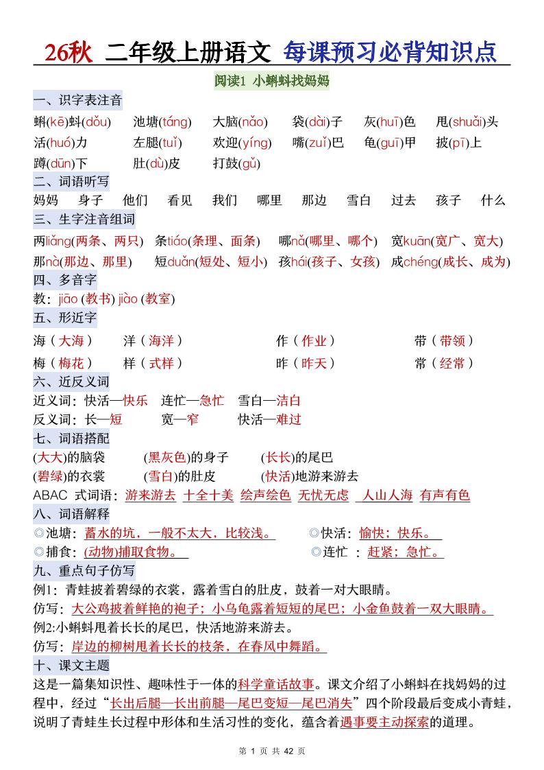 26秋二上语文每课预习必背知识点-皮皮网创