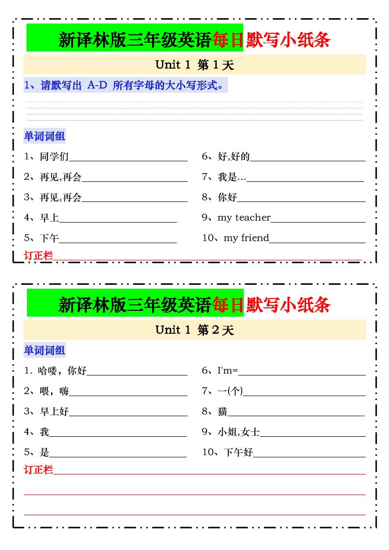 新译林版三年级上英语每日默写小纸条24页-皮皮网创