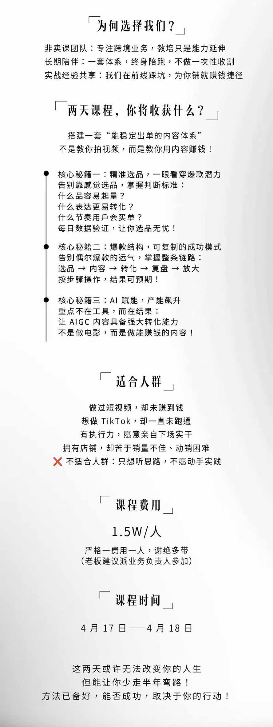 图片[3]-AIGC×TikTok美区短视频带货线下课；两天一夜完整回放，12小时高清视频收录头部操盘手全流程教学-皮皮网创
