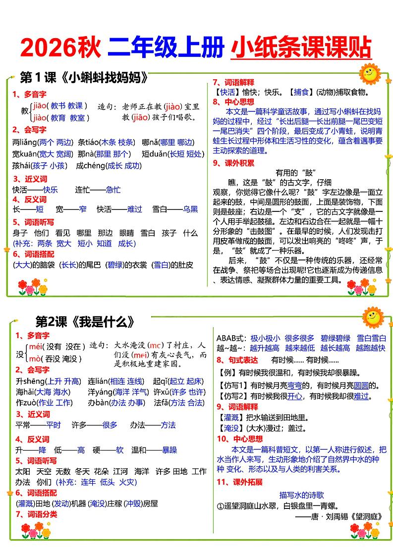 26秋语文二年级上册彩色课课贴-皮皮网创