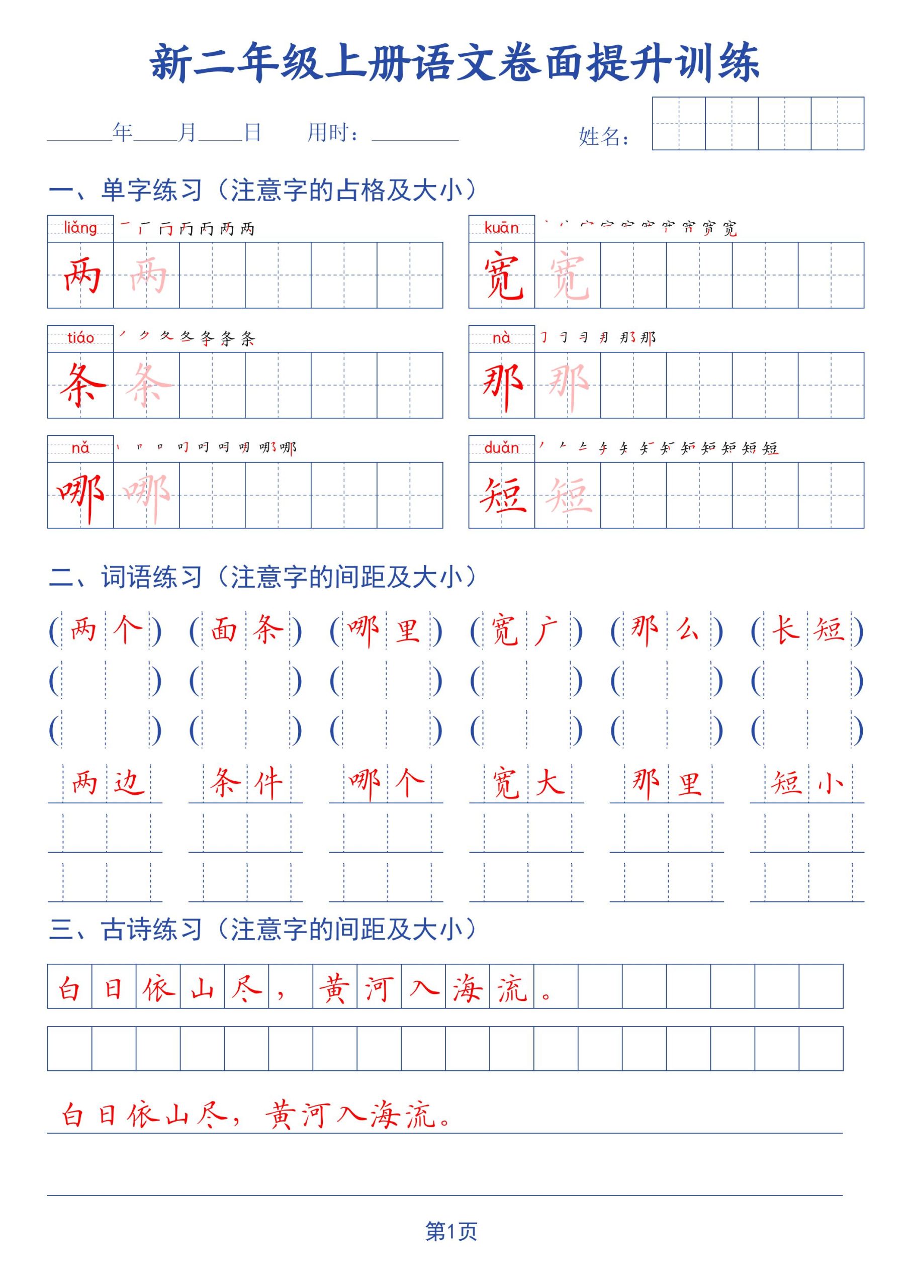 26秋二上语文卷面提升训练字帖42页-皮皮网创