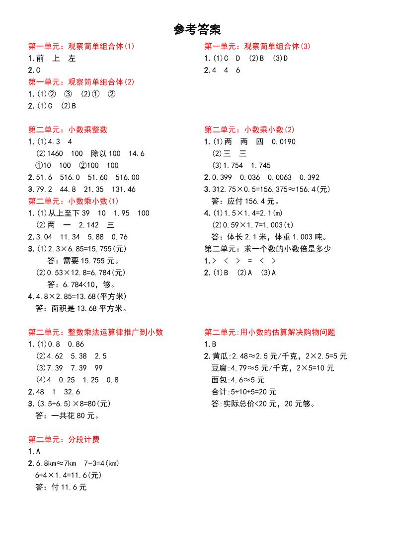 26秋新五上数学课前预习+练习（人教版）【参考答案】-皮皮网创