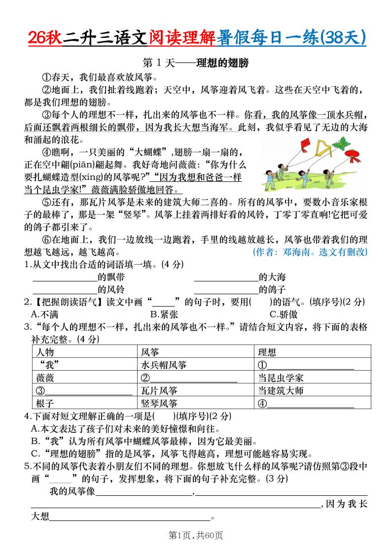 26秋二升三语文阅读理解暑假每日一练38天(含答案)三上语文-皮皮网创