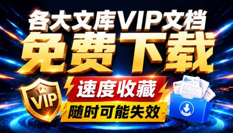 Ai时代还在为各大文库付费？试试我这个野路子，直接白嫖各大文库！-皮皮网创