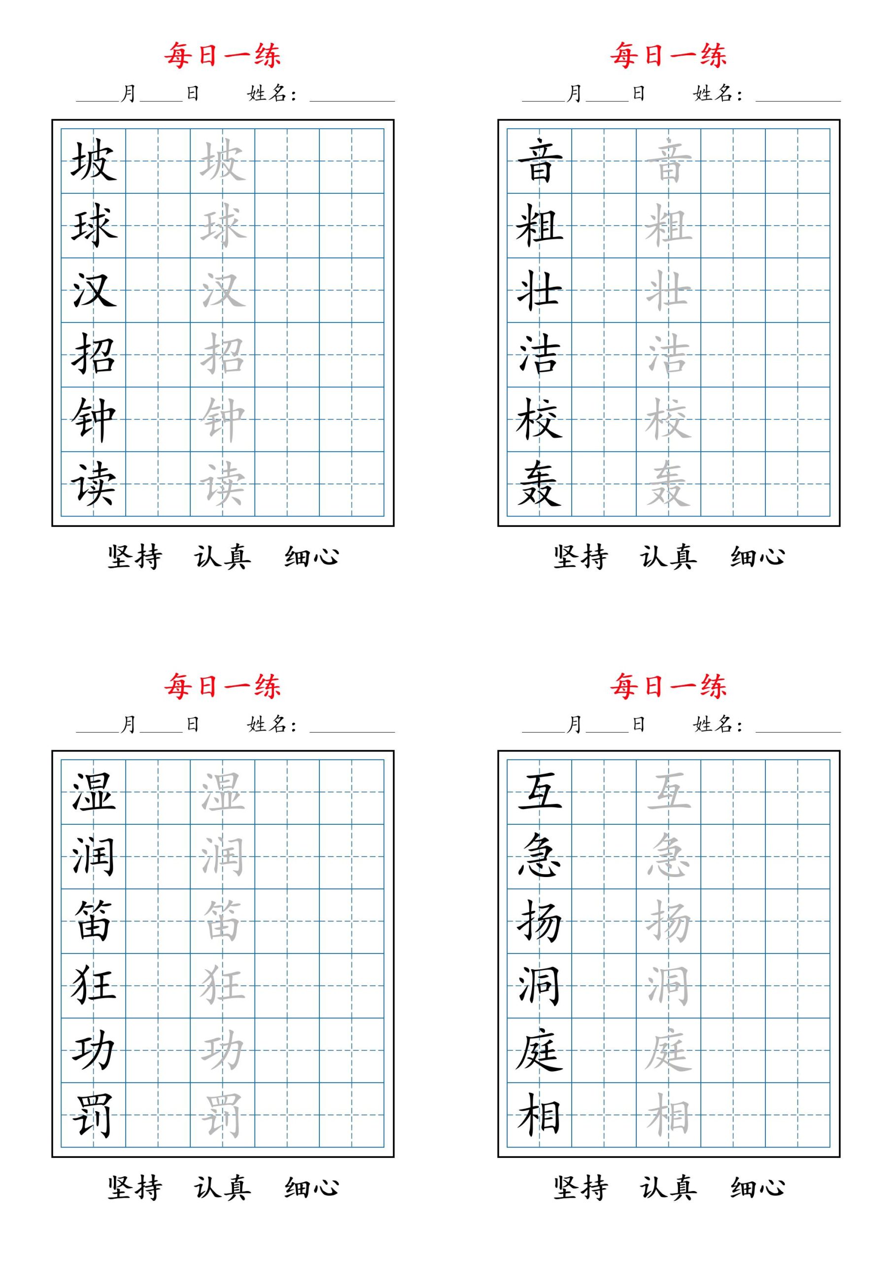 2026秋新三上语文暑假每日一练字帖6字-皮皮网创