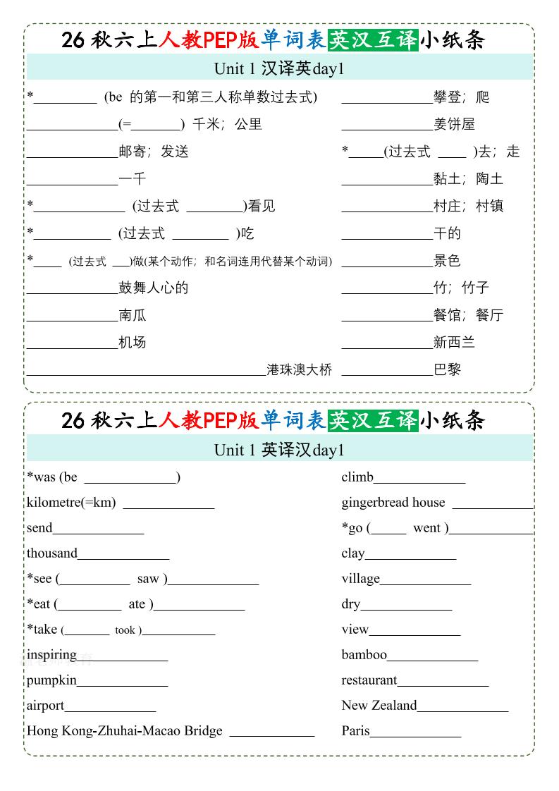 26秋六上英语单词英汉互译小纸条《人教PEP版》-皮皮网创