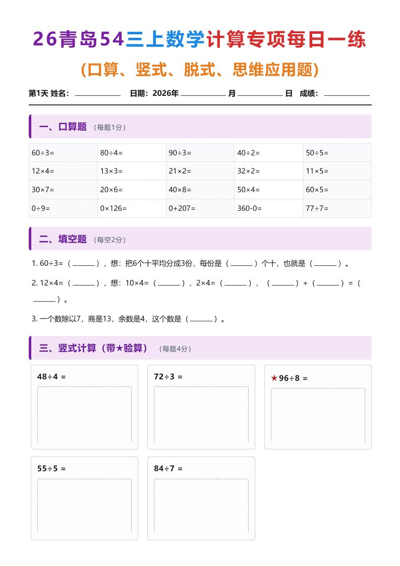 26青岛五四三上数学计算专项每日一练(1-10天)-皮皮网创