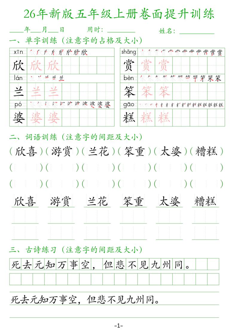 26新五上语文卷面提升训练38页-皮皮网创