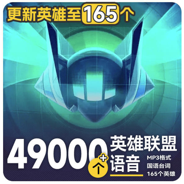 高品质素材内容!英雄联盟全套语音音效合集,49000个文件,7GB共165个英雄,按英雄昵称分类-皮皮网创