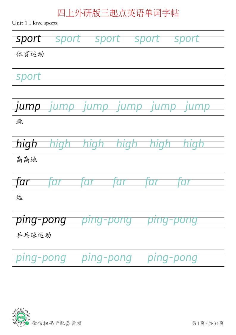 (26秋新)四年级上册英语_外研版三起_单词字帖-皮皮网创