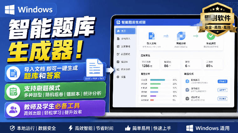Windows智能题库生成器!导入文档一键生成题库和答案,并支持刷题模式,教师及学生必备工具原创-皮皮网创