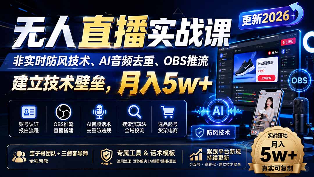 无人直播实战课(更新8月-皮皮网创