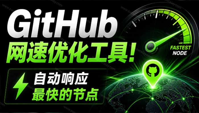 GitHub网速优化工具!让你更快速的打开Github,自动响应最快的节点,轻量级开源工具, Ghips-皮皮网创
