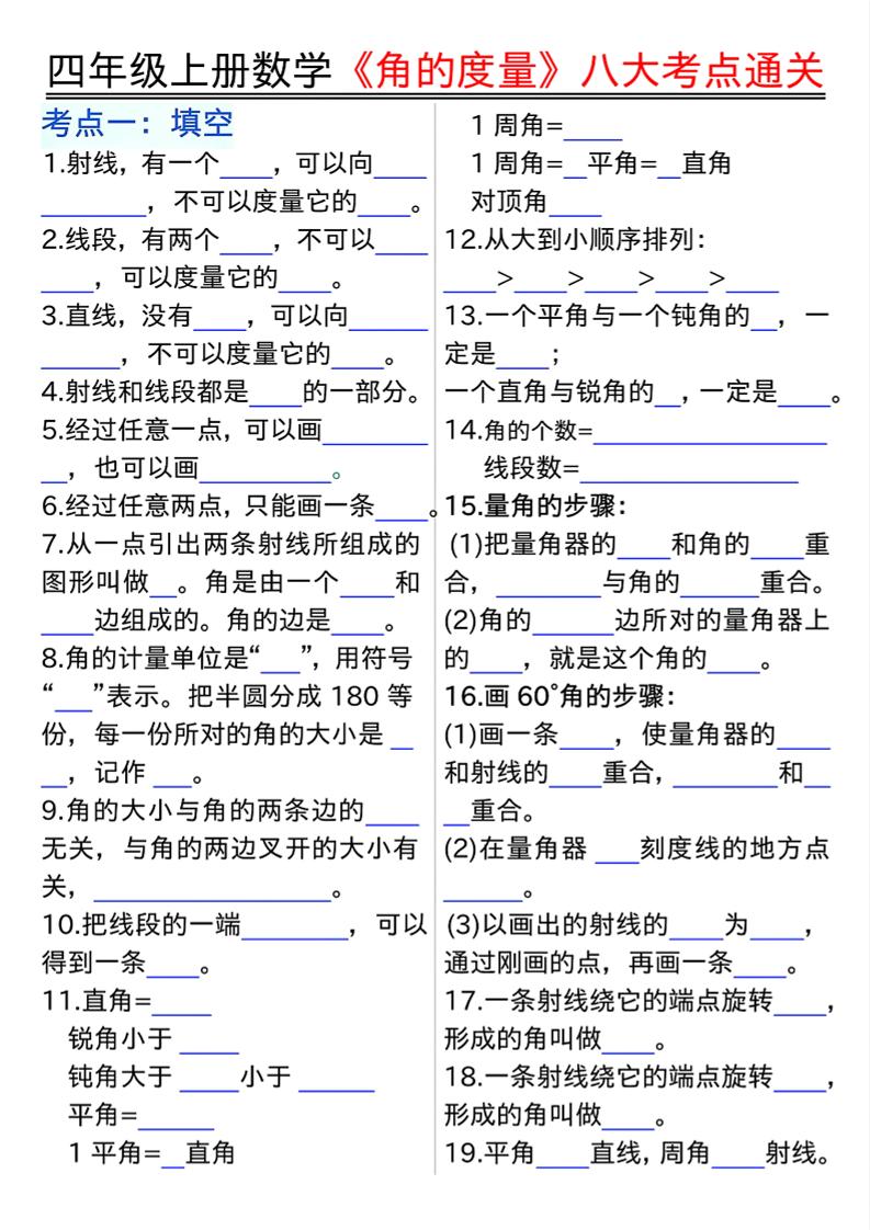 四上数学【角的度量】八大考点通关-皮皮网创
