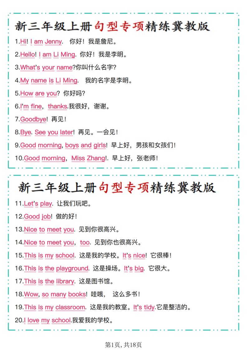 新冀教版三上英语句型专项精练+默写-皮皮网创