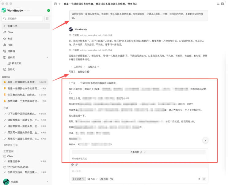 图片[1]-WorkBuddy写作陪跑营3.0-更新：Ai智能体创建写作Skill×WorkBuddy×人工手写模式×去除AI痕迹×头条公众号百家号-皮皮网创