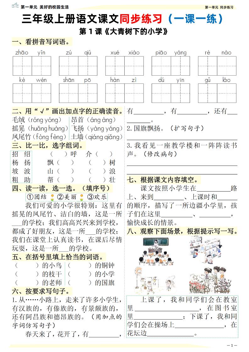 26新三上语文课文同步练习一课一练(含答案57页)-皮皮网创