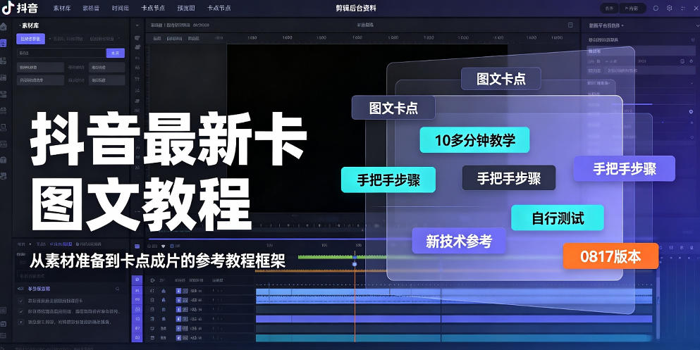 抖音最新卡图文涨粉教程，10多分钟手把手教学，有需要自测，0817新技术-皮皮网创